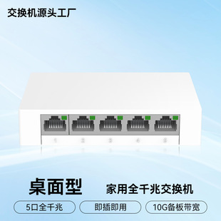 5-Port Gigabit Ethernet Switch Home Office Network Splitter Network Cable Connection Routing Switch Wholesale