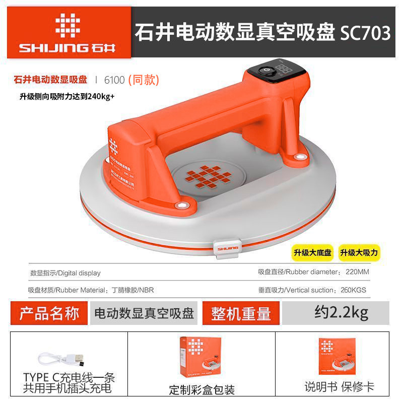 石井官方SC900电动吸盘玻璃真空吸盘强力自动补气搬运瓷砖吸提器|undefined