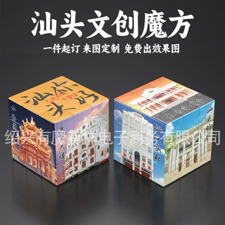 广东汕头魔方定制潮州市文创城市三阶diy定制 旅行纪念礼物宣传活