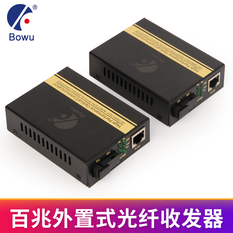 百兆单模单纤光纤收发器20KM一对光纤收发器光电转换器BW-101E