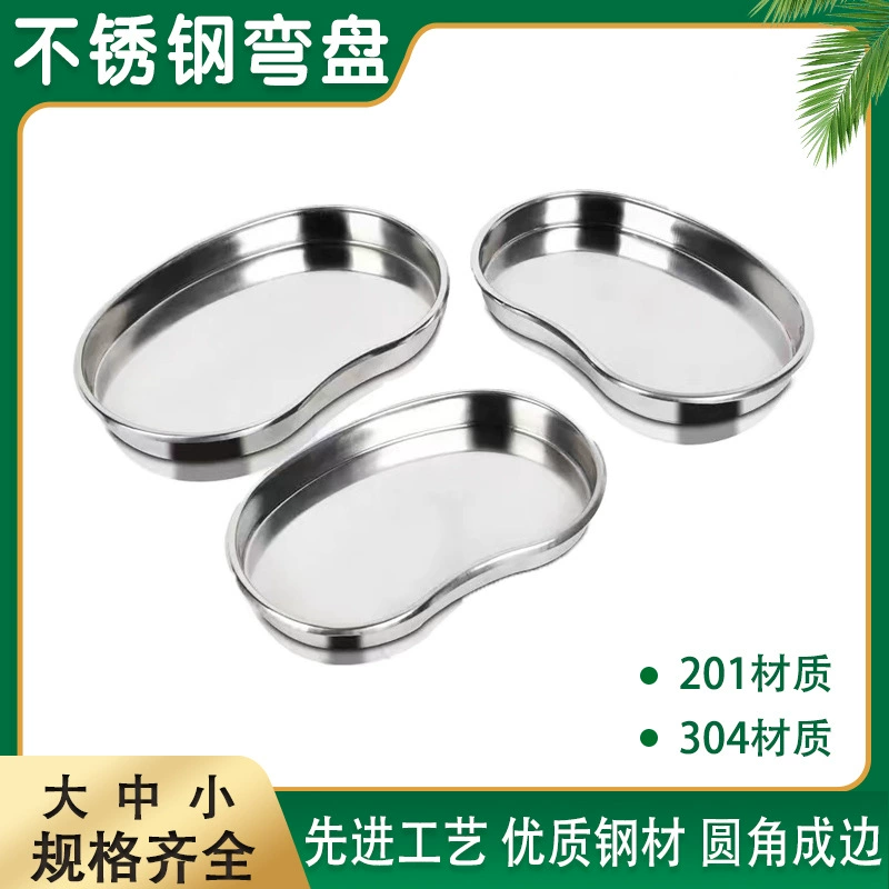 Утолщенный медицинский изогнутый лоток из нержавеющей стали 201304, лоток для перевязочных материалов, лоток для хирургических инструментов, лоток для дезинфекции, антикоррозийная обработка