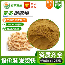 麦冬提取物10:1麦冬/麦门冬萃取水溶 欢迎咨询SC工厂百草鑫田走量