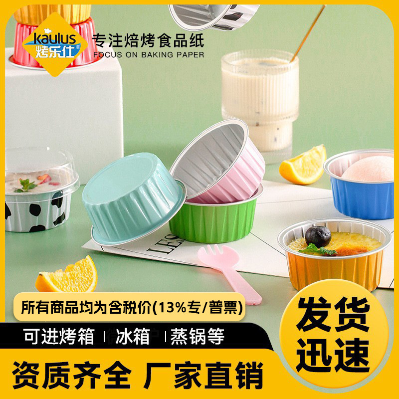 烤乐仕加厚铝箔碗圆形铝箔杯125ML烘焙布丁杯用模具锡纸蛋糕杯