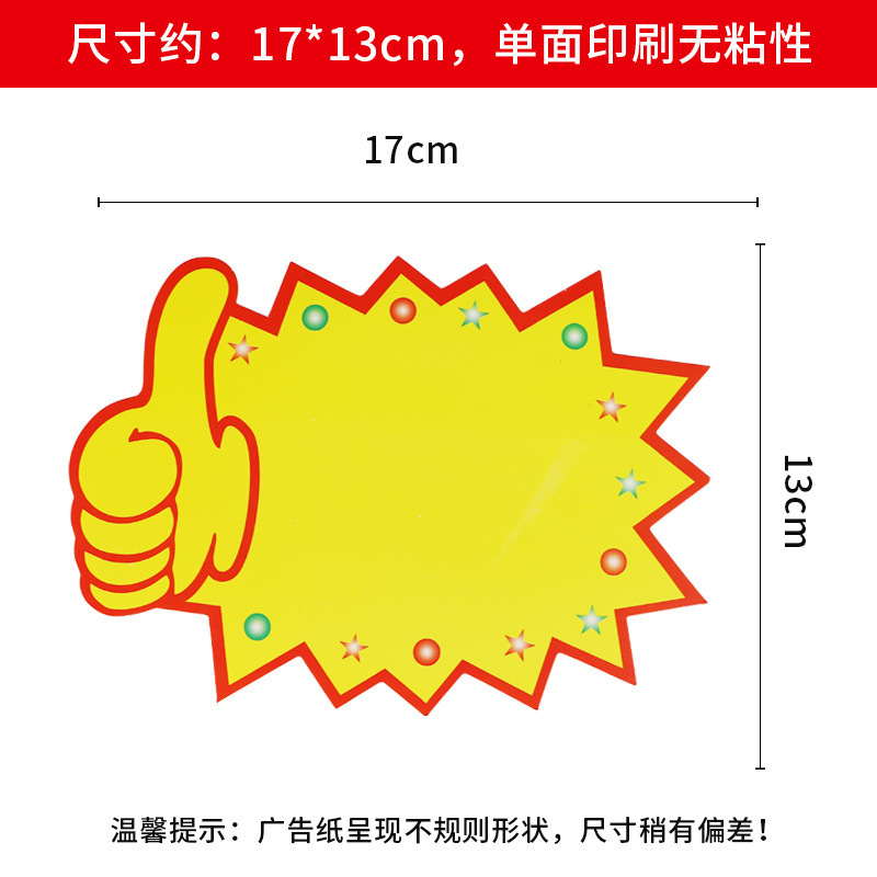 【17*13cm】대형/엄지별-100장
