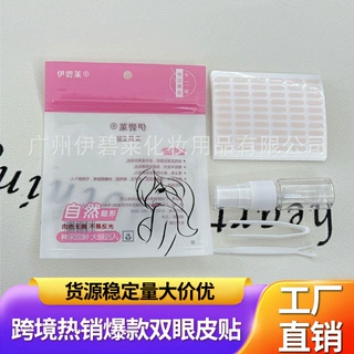 蕾丝款双眼皮贴批发 300枚送喷壶工具 隐形自然喷水美目贴