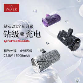 iWALK爱沃可钻石版胶囊充电宝无线轻薄口袋胶囊迷你小巧便携应急