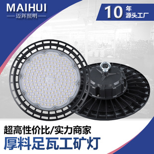 Factory Direct Sales Led Industrial and Mining Lamp 100W200W300W Outdoor Factory Ip65 Waterproof High Brightness Cross-Border Ufo Industrial and Mining