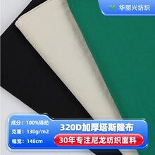 320D锦纶消光塔丝隆 PU过胶防水尼龙布 户外登山运动服冲锋衣面料