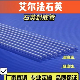 Quartz test tube glass bottom sealing tube grinding mouth flat edge flanging high temperature resistance corrosion resistance round bottom flat bottom laboratory special
