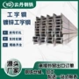 建筑热轧钢结构q355b工型钢