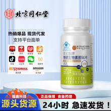 内廷上用-御太医牌锌硒生物素胆碱片  胆碱片 锌 硒  生物素