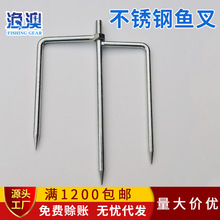 钓鱼遮阳伞架地插 伞叉支架垂钓用品批发鱼叉不锈钢伞叉渔具批发