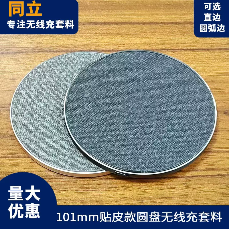 无线充电器外壳套料铝合金底壳ABS中框贴皮PU皮轻薄金属壳