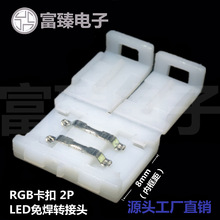 ��ɫ2835���⺸����8mm-2P,LED�⺸�􎧽��^Դ�^���S���l�r