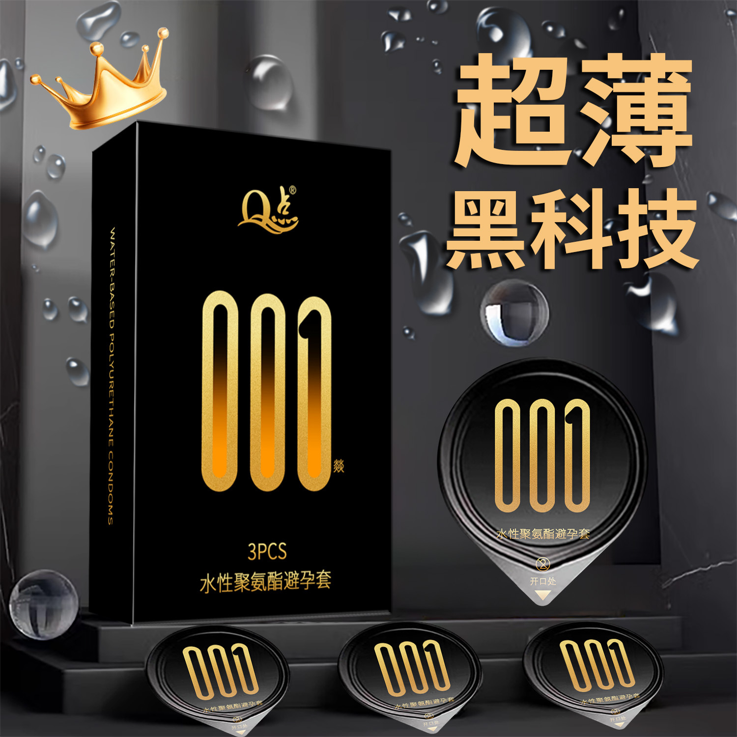 핫누드센스 001 폴리우레탄 [3개입 1박스]