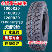 ��Ʒ���\1000R20 1100R20ȫ䓿�؛܇݆̥ 900R20 1200R20�d��݆̥