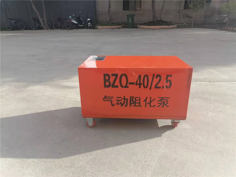 BZQ40-2.5矿用气动阻化泵
