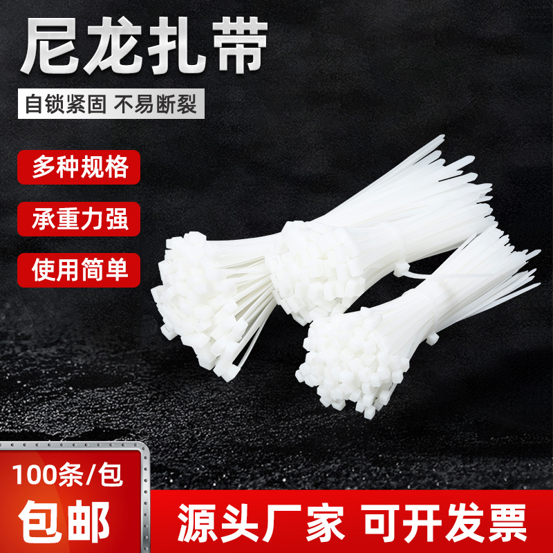 自锁式尼龙扎带加宽4*200*250*300mm黑白塑料卡扣式束线带打包带