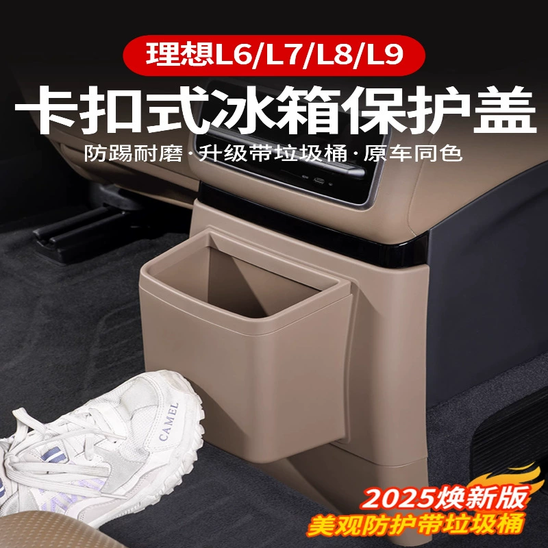 Идеальный L6L7L8L9 задний мусорный бак, противоударная накладка в автомобиле, модифицированный холодильник, кондиционер, противоударная пластина, крышка, аксессуары, принадлежности