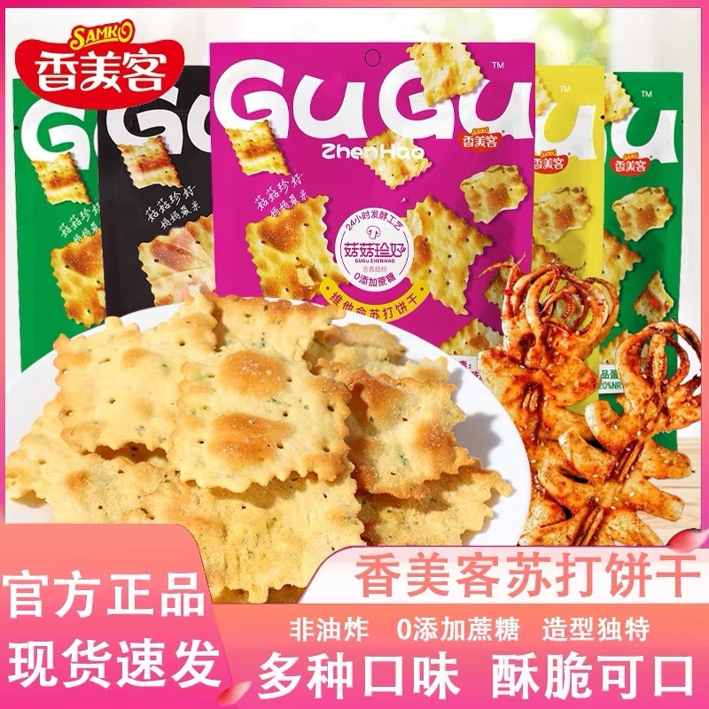 香美客の不規則なソーダのビスケットのネギの味のチーズの味の鍋の巴0はショ糖のビスケットの軽食の間食を添加します。|undefined