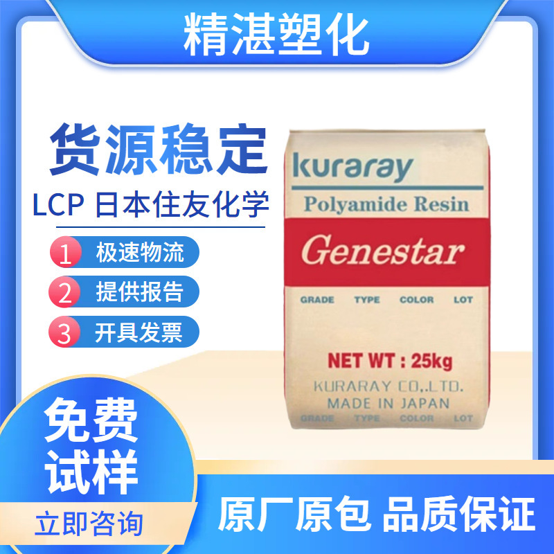Lcp Japan Sumitomo Chemical E6008Mr High Rigidity Natural Black Fiberglass Reinforced 40% Flame Retardant V0 High Heat Resistance