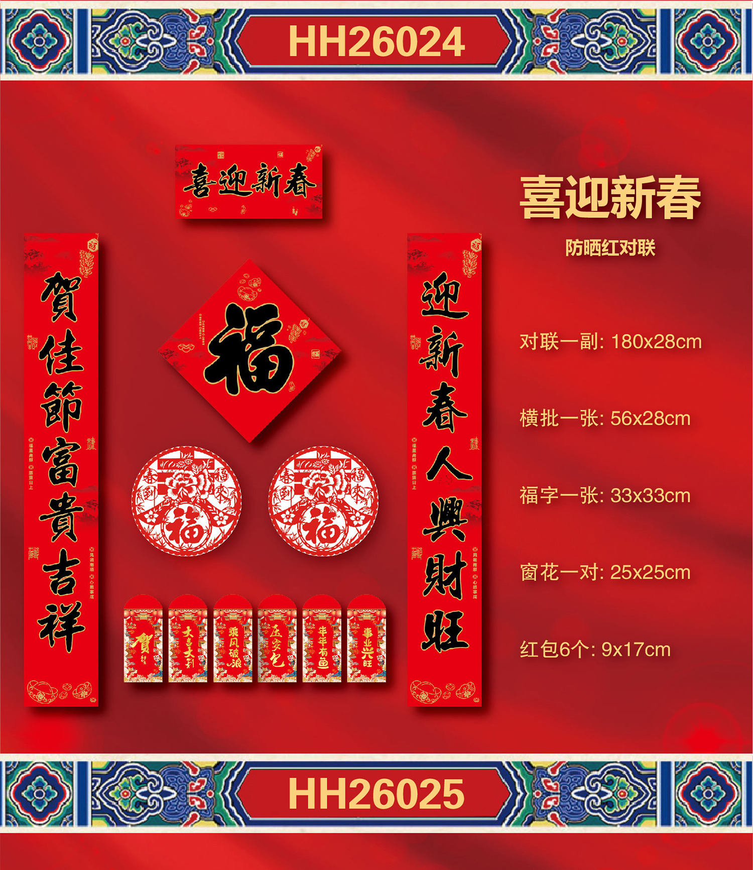 2026年对联详情页-1_26