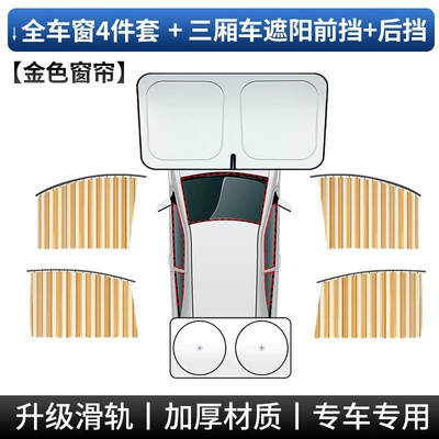 Car curtains, Insulation, Magnetic Suction for Cars, Sliding - full-car-4-piece-set-gold-sedansunshade-front-guard-rear-guard
