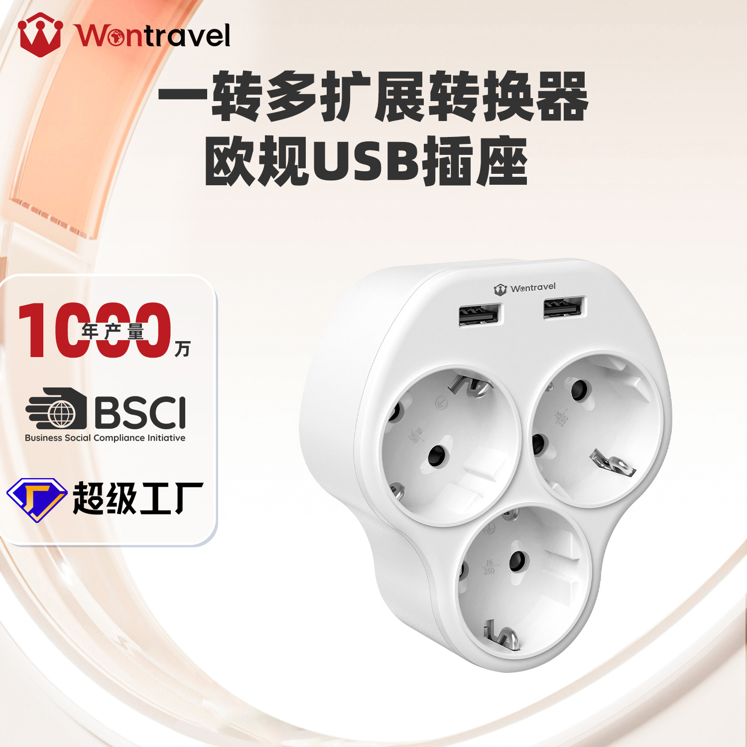 多功能欧标家用插座一转多插头转换器带usb无线充电器欧规插座