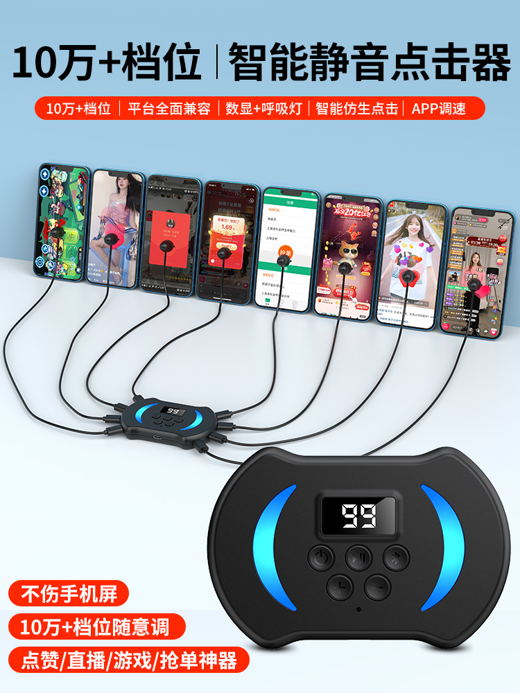 点击器多头挂机自助手机屏幕连点器自动点赞红心游戏物理卓倷其他