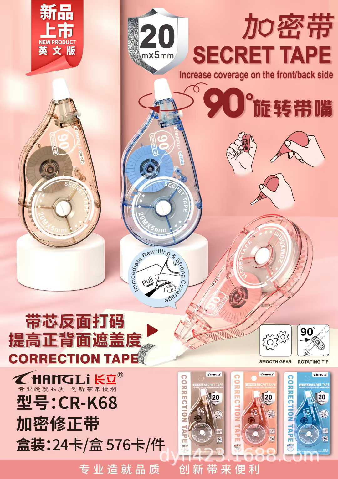 CR-K68加密修正带.jpg