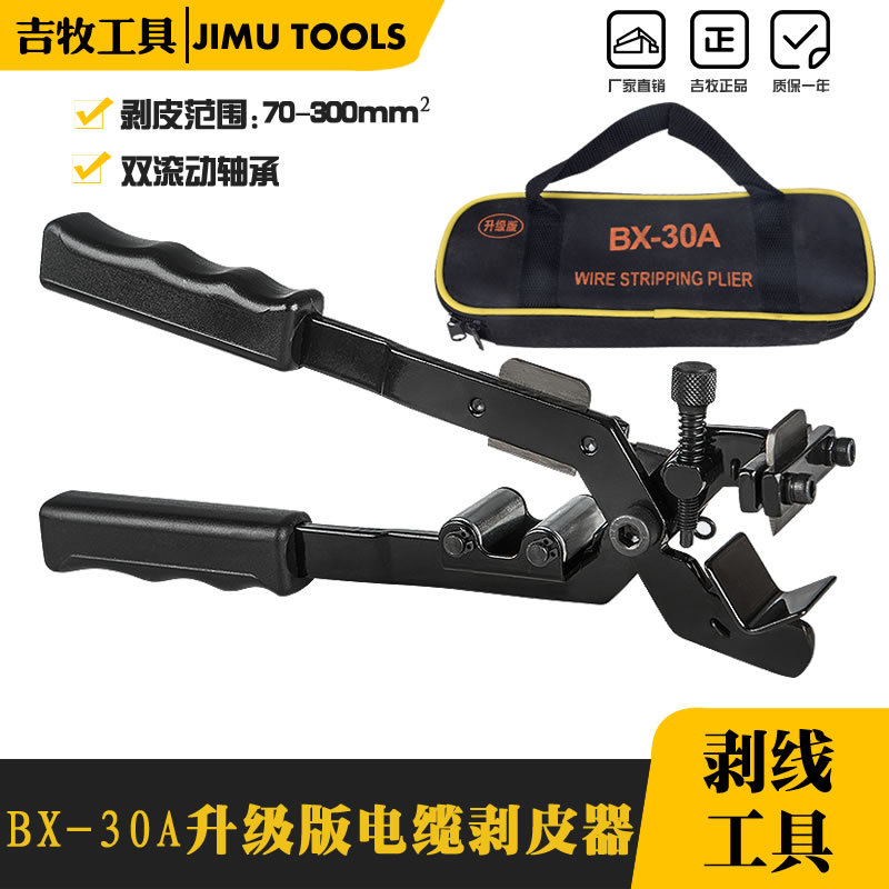 多功能电工剥线钳高压电缆剥线器绝缘导线拨线钳BX-30A剥皮器
