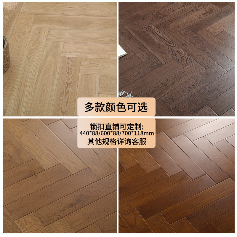 오크 원목 헤링본 패턴