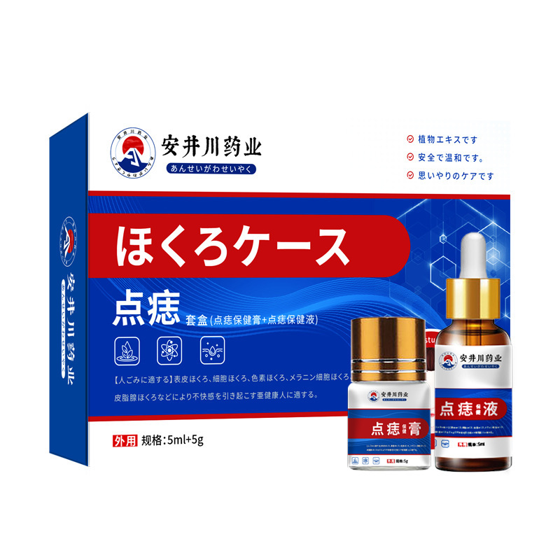 安井川药业点痣膏套盒点痣液黑痣痦子瘊子肉刺脂肪粒点痣膏点斑膏|undefined