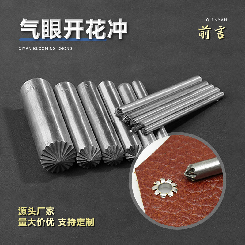 气眼开花冲皮雕皮艺气眼菊花冲鸡眼铆钉安装工具开花翻边手敲杆