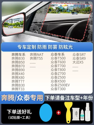 Rearview mirror rainproof sticker Car Window Rainproof Film, Exterior - pentiumzotye-exclusive-5-piece-pack-remark-model-year