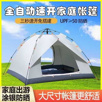 Tent 3-4 people full-automatic outdoor sunscreen and rainproof camping equipment portable free-build factory wholesale