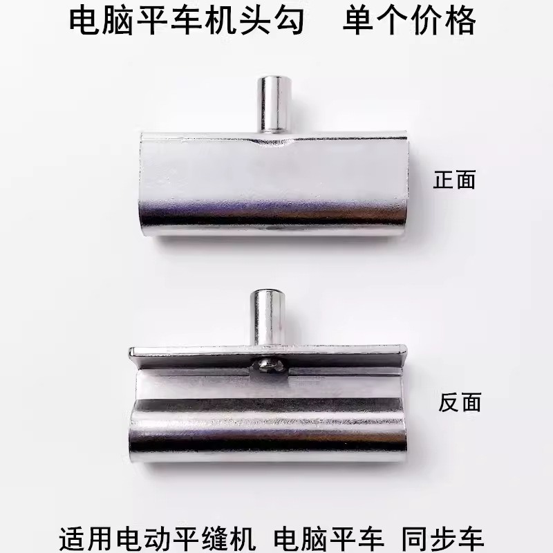 电脑平车机头勾工业缝纫机配件同步车电动平缝机防震橡胶垫铁钩子