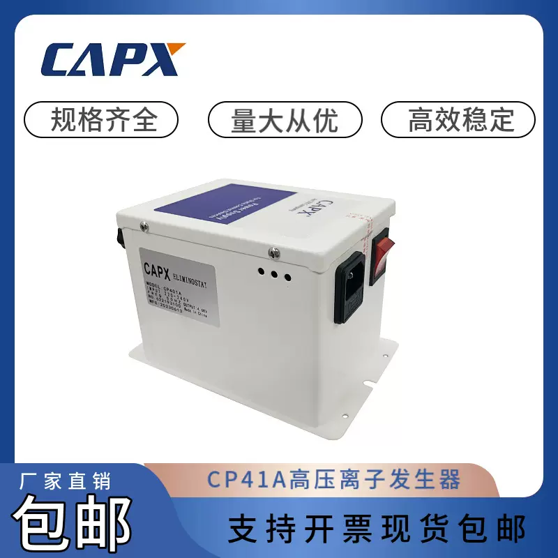 CP41A高压离子发生器CP42A电源控制CP43A静电高压器工业级