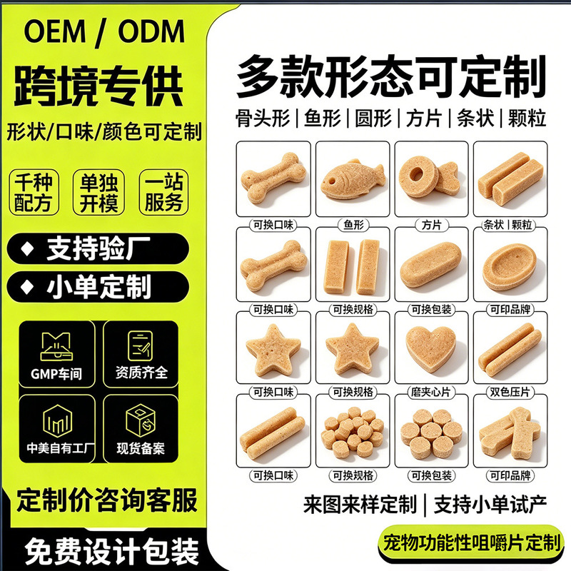 Cross-Border Pet Probiotic Chewable Tablets Customized for Cats and Dogs, Intestinal Nutritional Supplements, Oem/Odm Source Factory Cross-Border Pet Probiotic Chewable Tablets Customized for Cats and Dogs, Intestinal Nutritional Supplements, Oem/Odm Source Factory