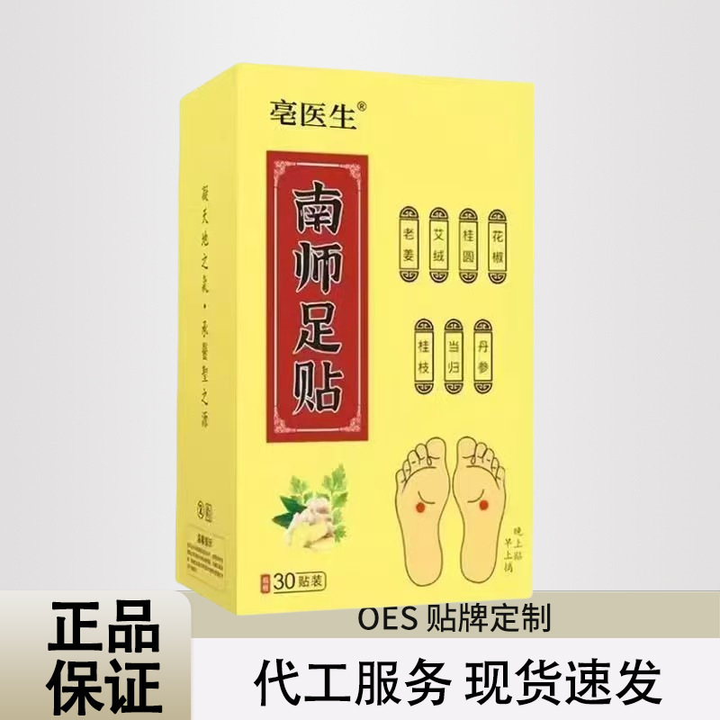Dr. Bo Nan Shi フットパッチ 30 パッチ イエローボックス 工場直販、ドロップシッピングをサポート、家庭用に高品質|undefined