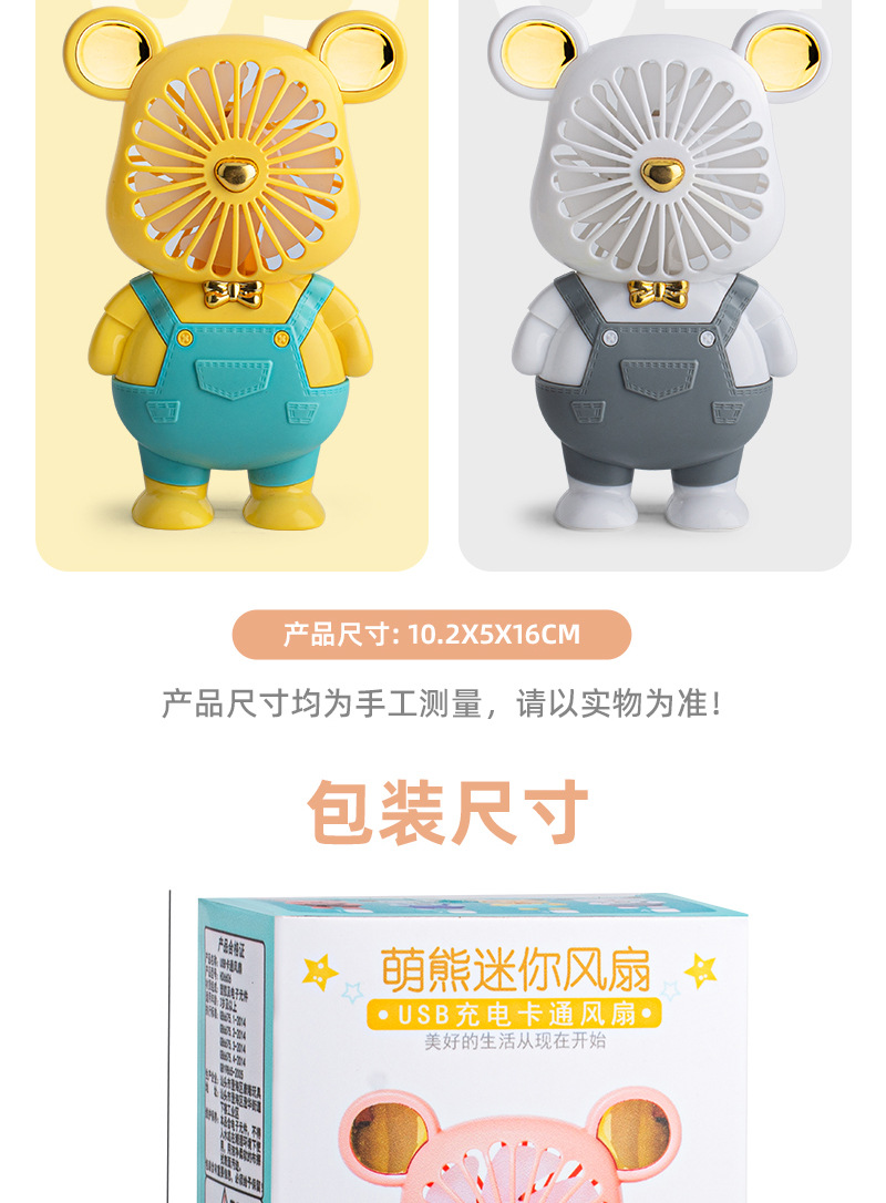 HD6606暴力熊夜灯USB充电小风扇_12.jpg
