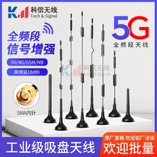 厂家5g全频段吸盘天线增强高增益18dbi 超宽带4g5g小吸盘天线现货