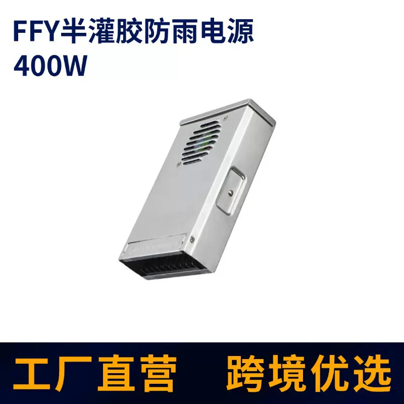 工厂12V400W防雨电源LED灯带灯条直流稳压户外广告专用开关电源