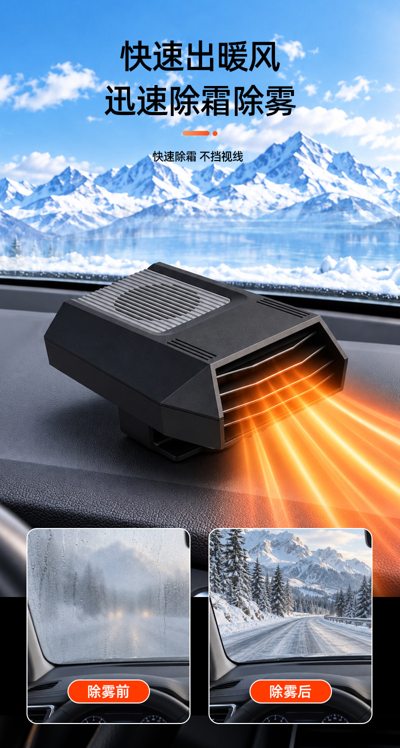 Portable car heater, quick-heating electric heater, universal type, for winter use, removes fog and frost from car windows
