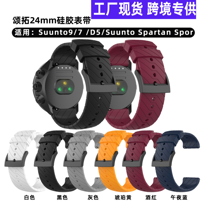 For Songtuo Suunto9 Suunto7 Silicone Strap 24mm Twill spartan Sport Songtuo Strap