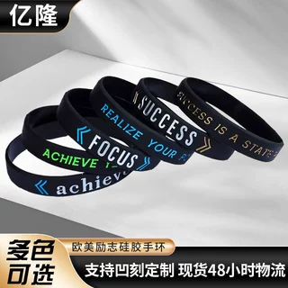 欧美潮流 励志手环凹刻填色橡胶腕带wristband励志名言硅胶手环