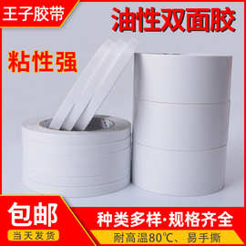 强力油性双面胶 相框信封高粘双面胶影楼用双面胶带长20米