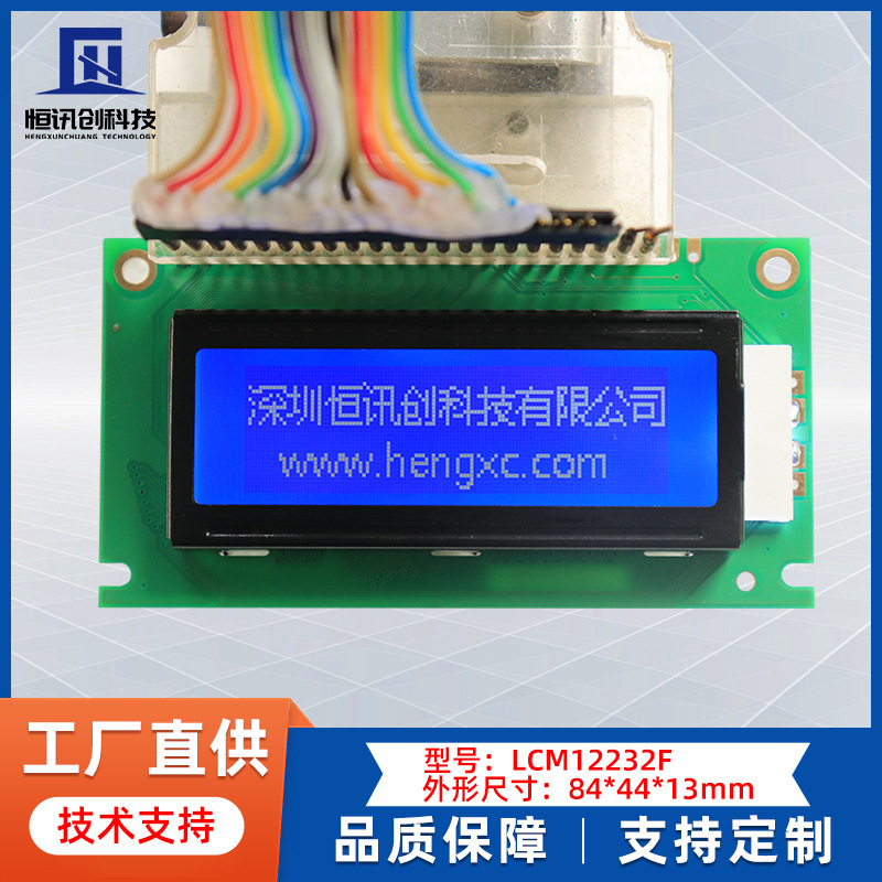 LCD12232F液晶屏中文字库ST7920液晶显示屏外形84X44 串并口通用