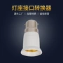 螺口转换阻燃b22灯头