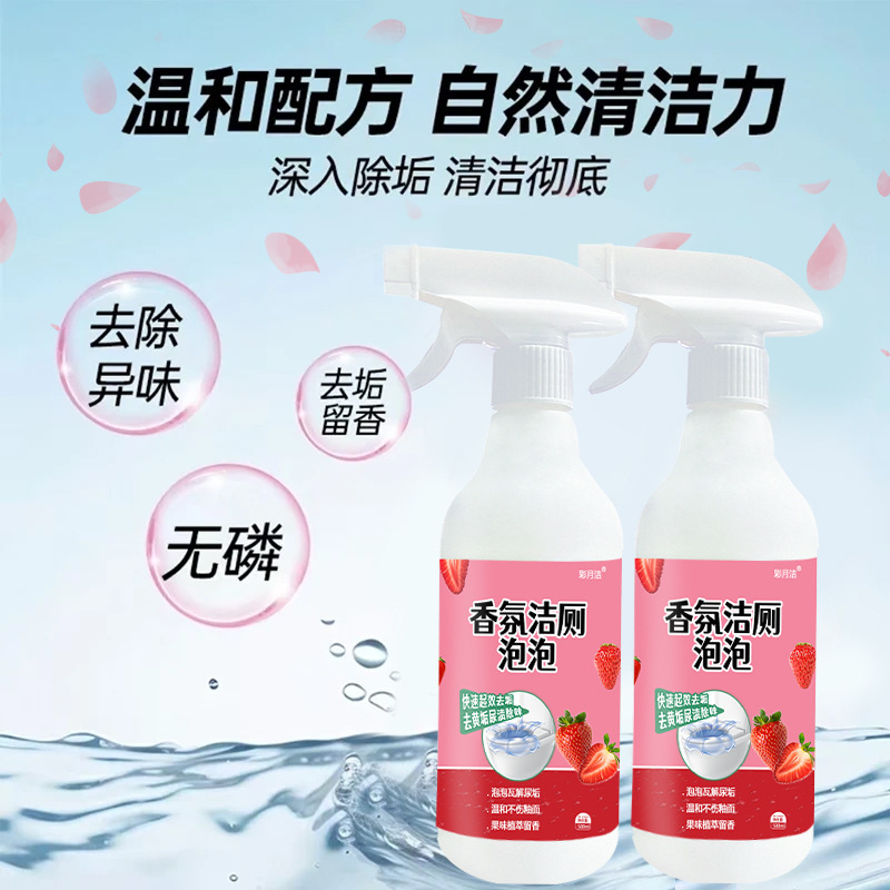 马桶洁剂香氛洁厕泡泡强力除垢去黄灵香型厕所除臭去异味留香|undefined